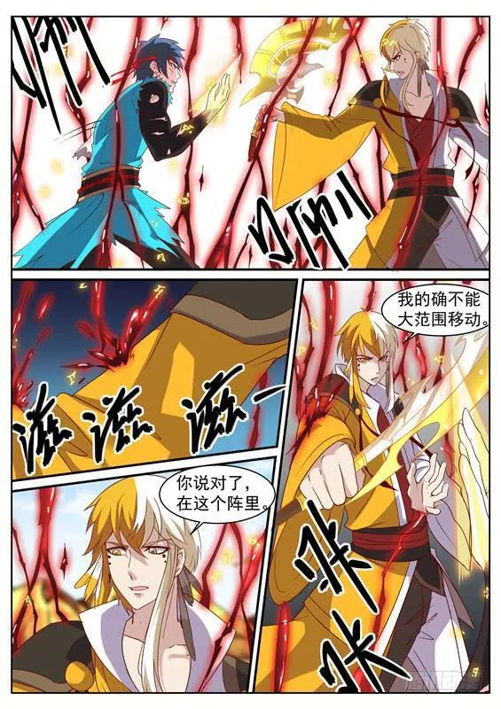 一百零二丶招摇阵再出！ 第20页