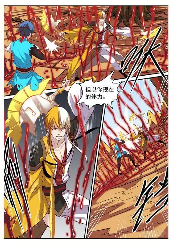 一百零二丶招摇阵再出！ 第21页