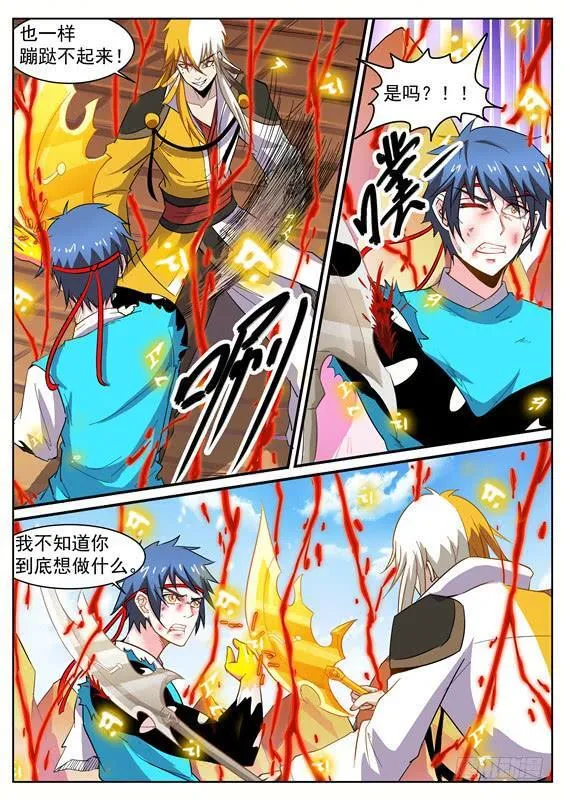一百零二丶招摇阵再出！ 第22页