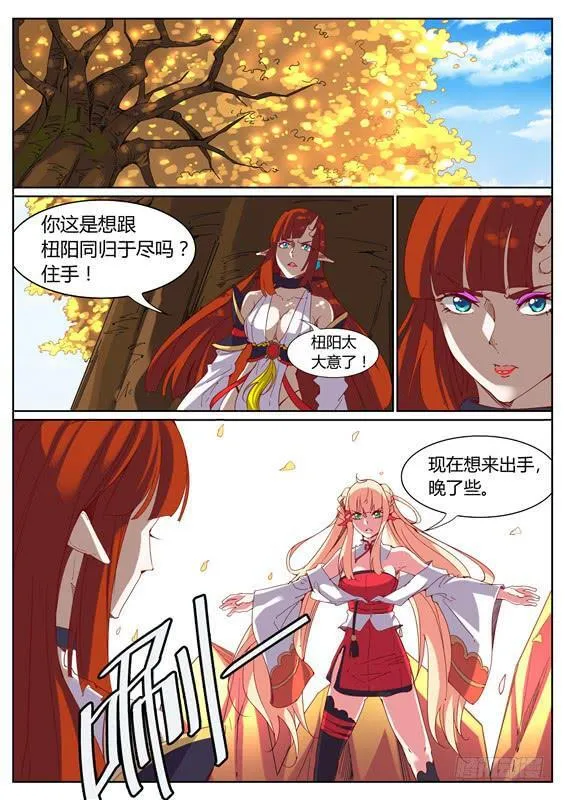一百零二丶招摇阵再出！ 第26页