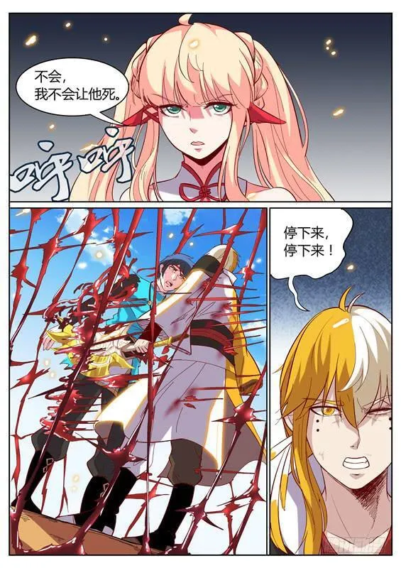 一百零三丶再遇姑姑 第3页