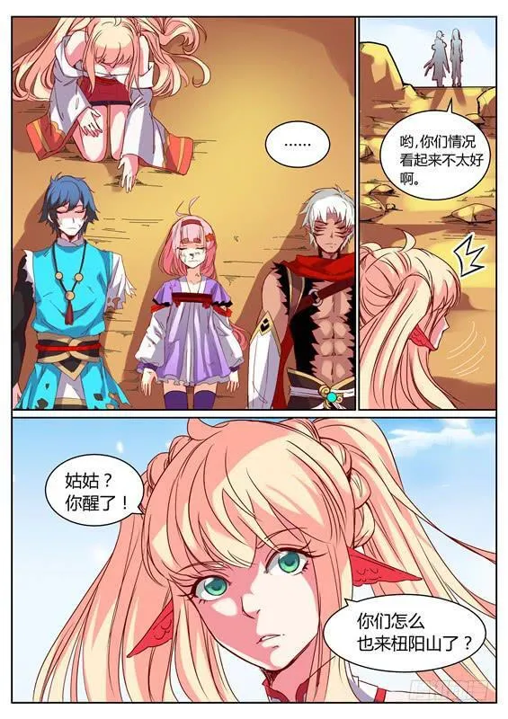 一百零三丶再遇姑姑 第15页
