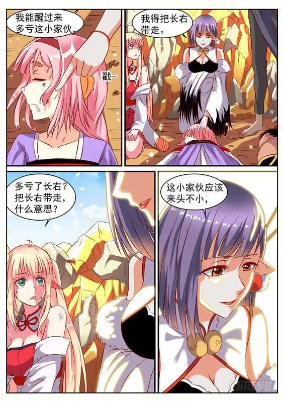 一百零三丶再遇姑姑 第18页
