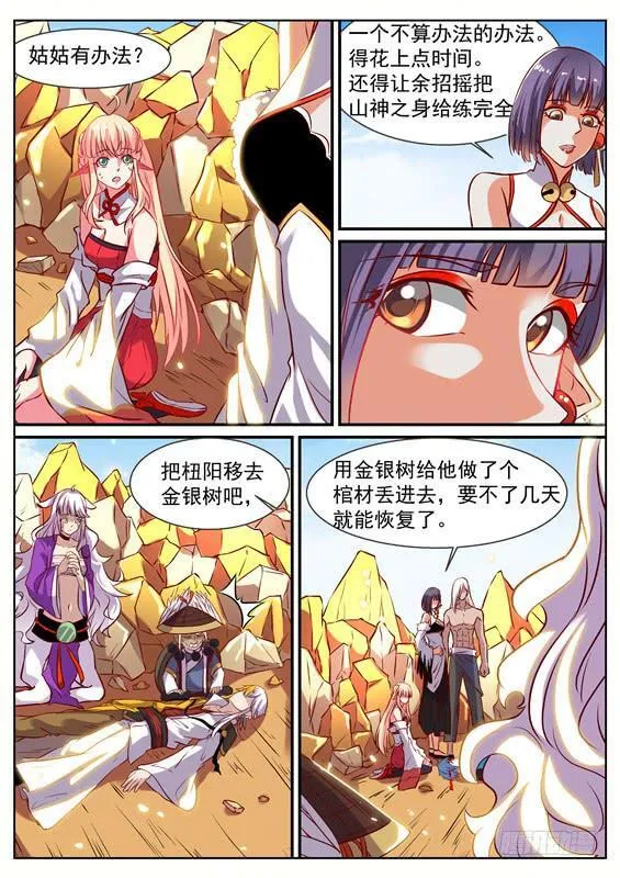 一百零四丶重回猨翼山 第5页