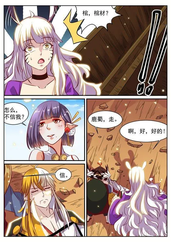 一百零四丶重回猨翼山 第6页