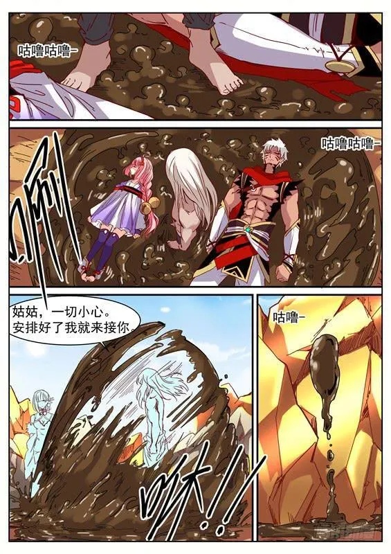 一百零四丶重回猨翼山 第8页