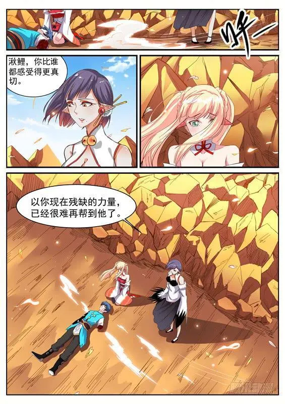 一百零四丶重回猨翼山 第9页