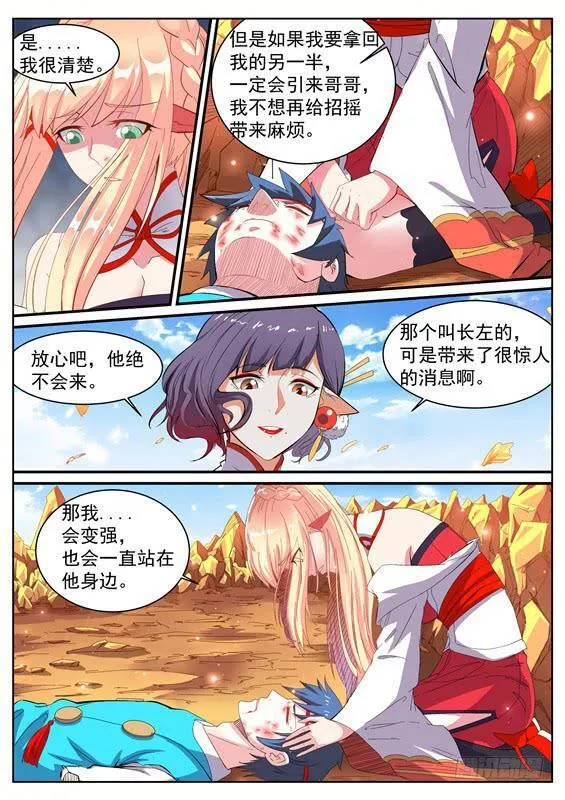 一百零四丶重回猨翼山 第10页