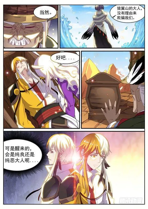 一百零四丶重回猨翼山 第12页