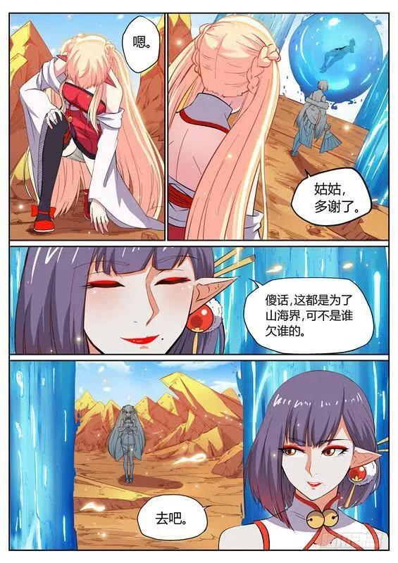 一百零五丶需要更强 第7页