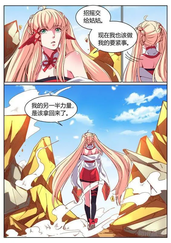 一百零五丶需要更强 第9页