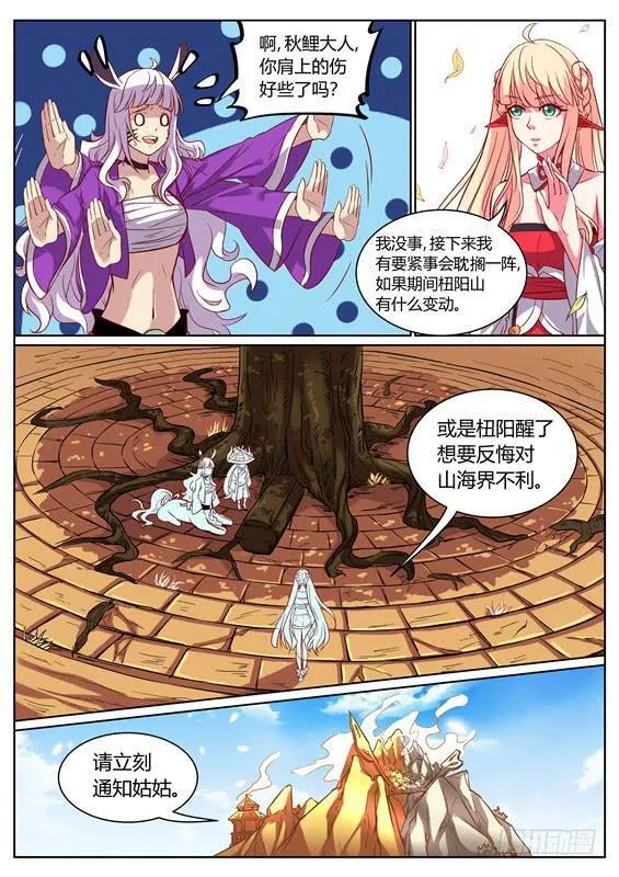 一百零五丶需要更强 第12页