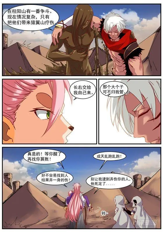 一百零五丶需要更强 第19页