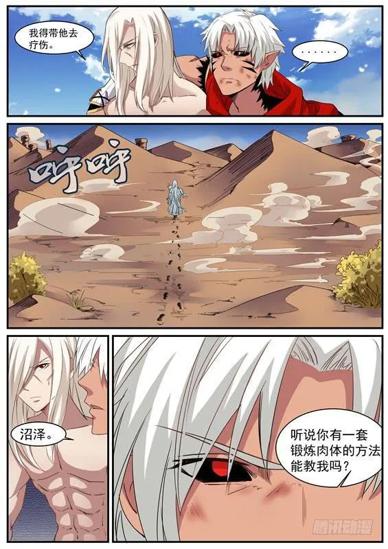 一百零五丶需要更强 第21页