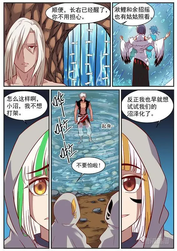一百零六丶长左 第7页