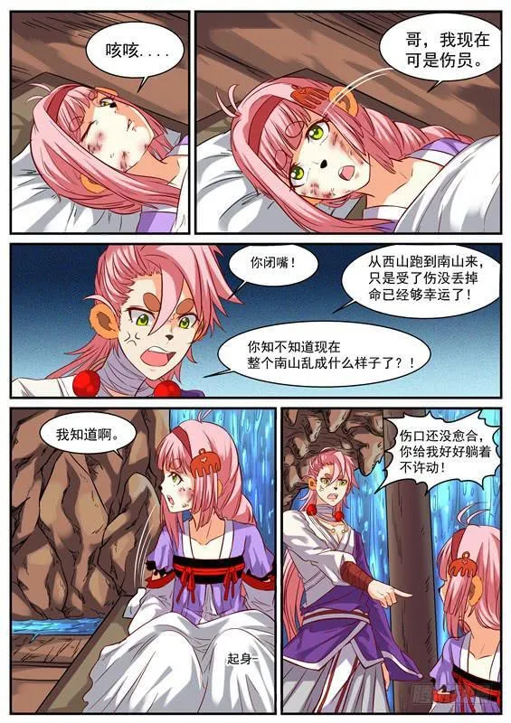 一百零六丶长左 第11页