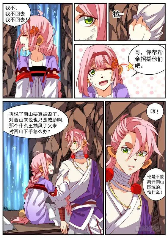 一百零六丶长左 第13页