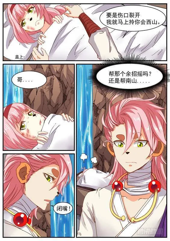 一百零六丶长左 第15页