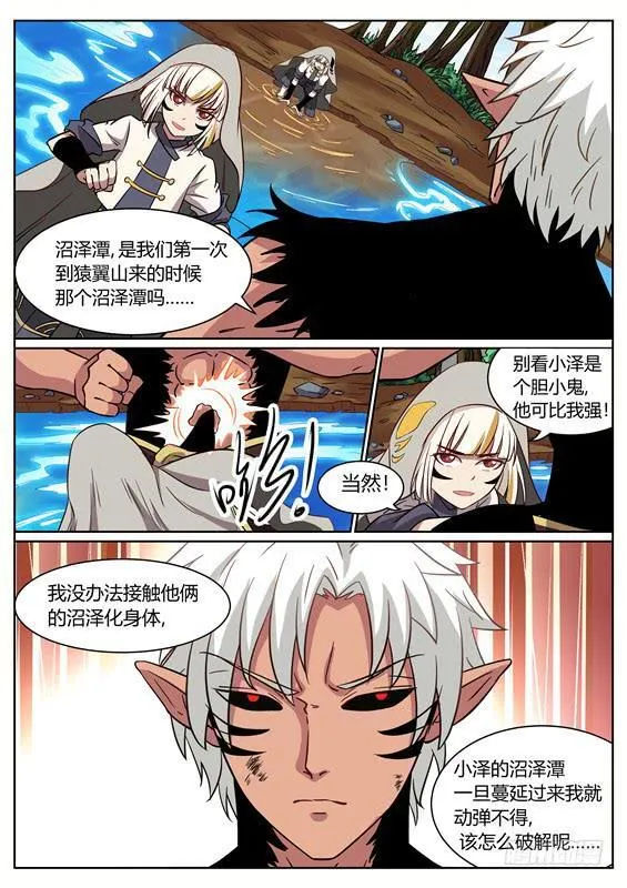 一百零七丶金壮壮的试练 第6页