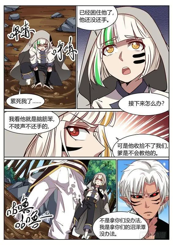一百零七丶金壮壮的试练 第8页