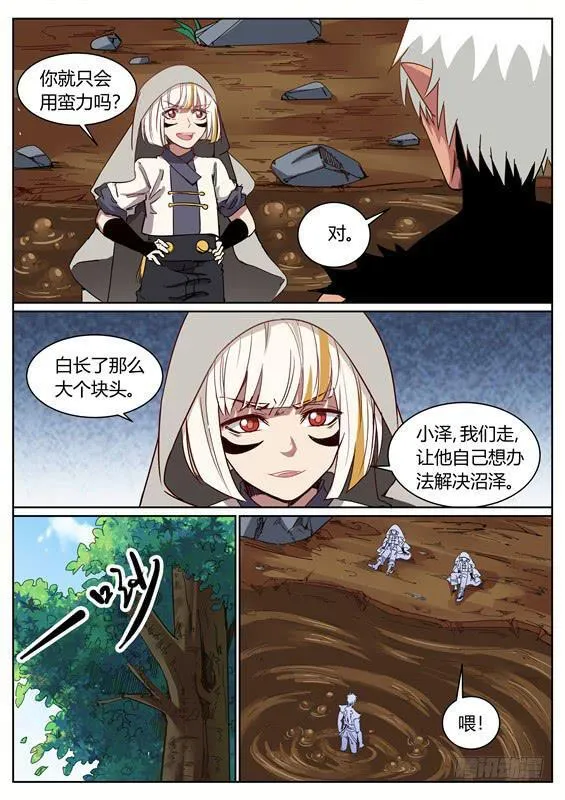 一百零七丶金壮壮的试练 第9页