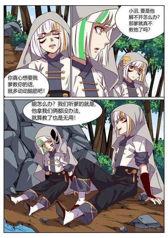 一百零七丶金壮壮的试练 第10页