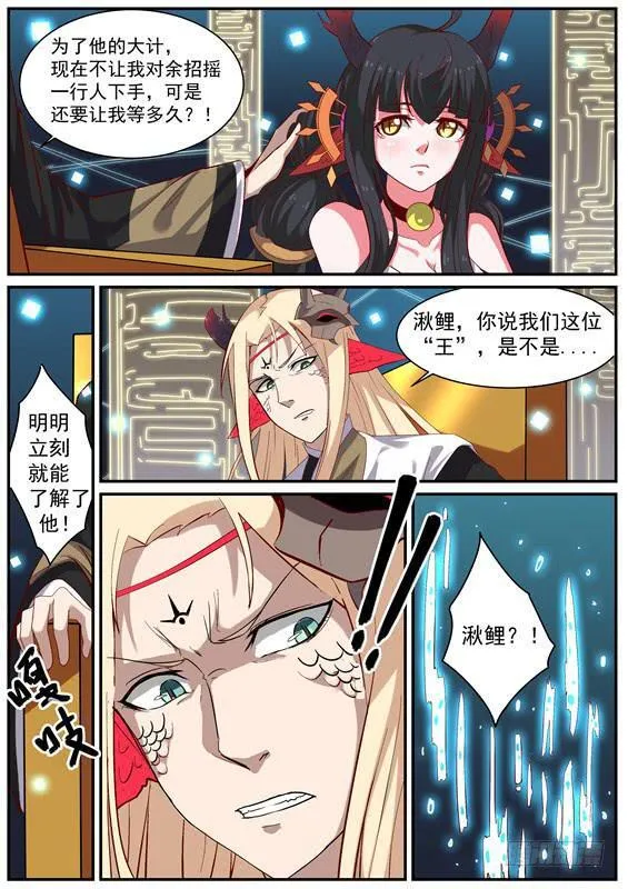 一百零八丶王的大计 第2页