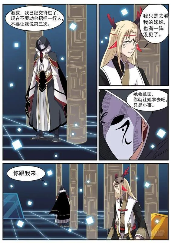 一百零八丶王的大计 第6页