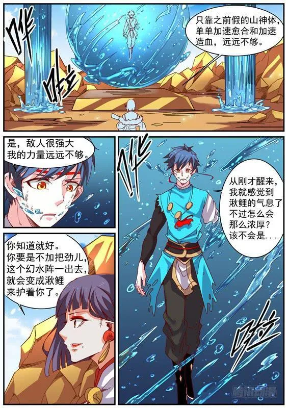 一百零九丶变强才能呆在你身边 第9页