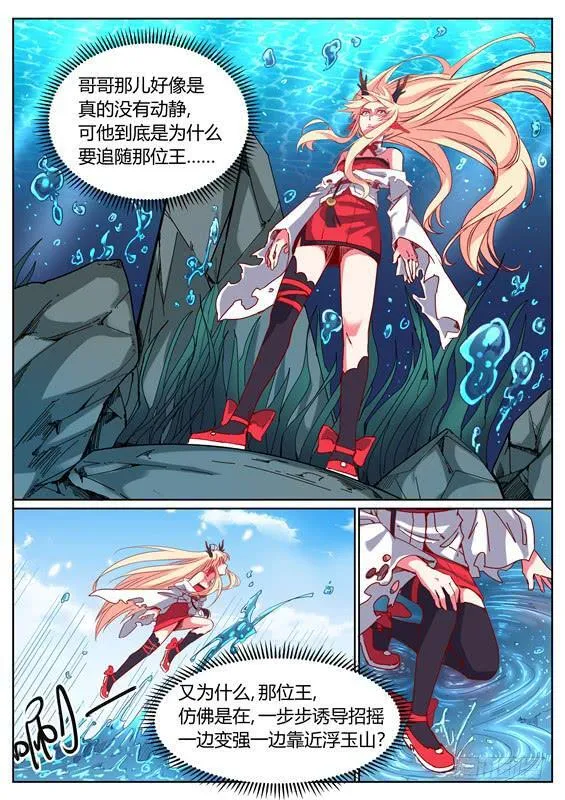 一百一十丶增强的湫鲤 第5页