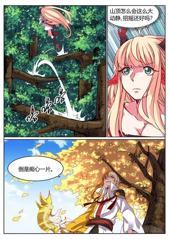 一百一十一、炼化 第5页