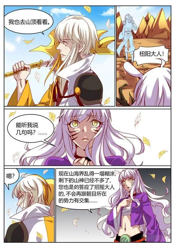 一百一十一、炼化 第6页