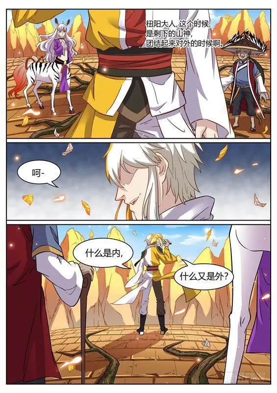 一百一十一、炼化 第7页