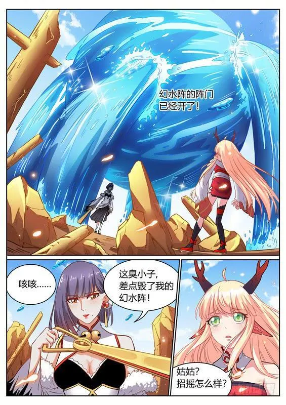 一百一十一、炼化 第9页
