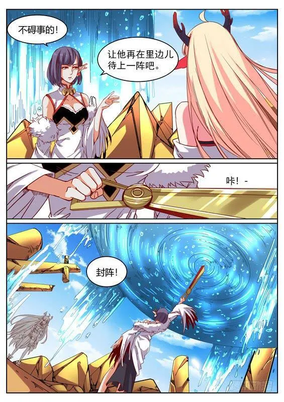 一百一十一、炼化 第10页