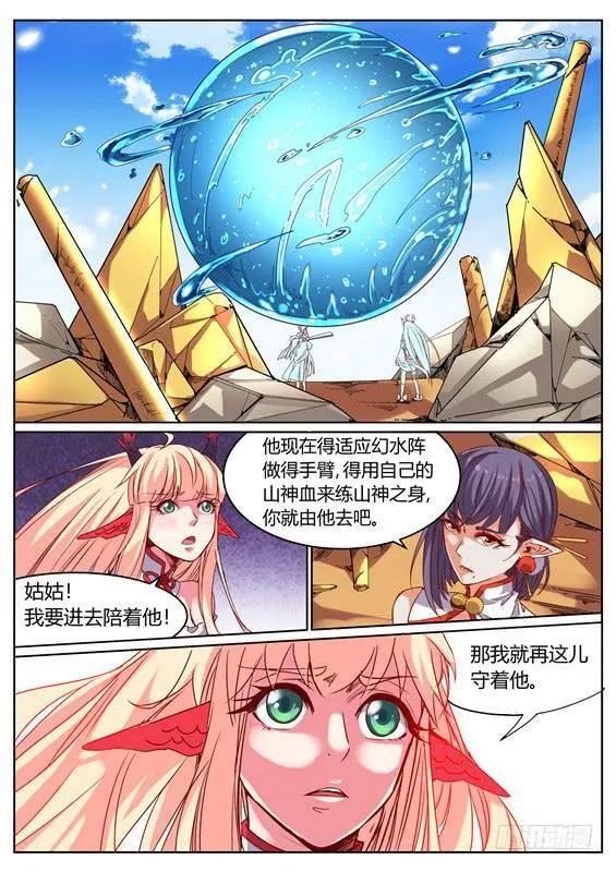 一百一十一、炼化 第11页