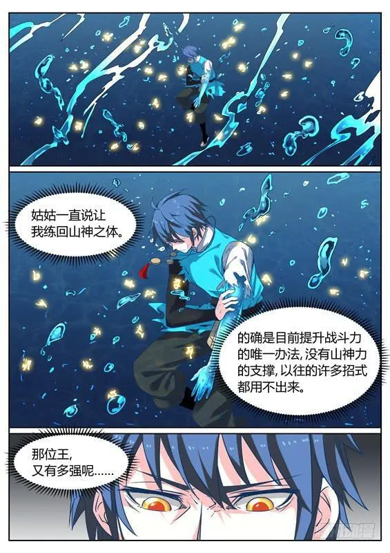 一百一十一、炼化 第12页