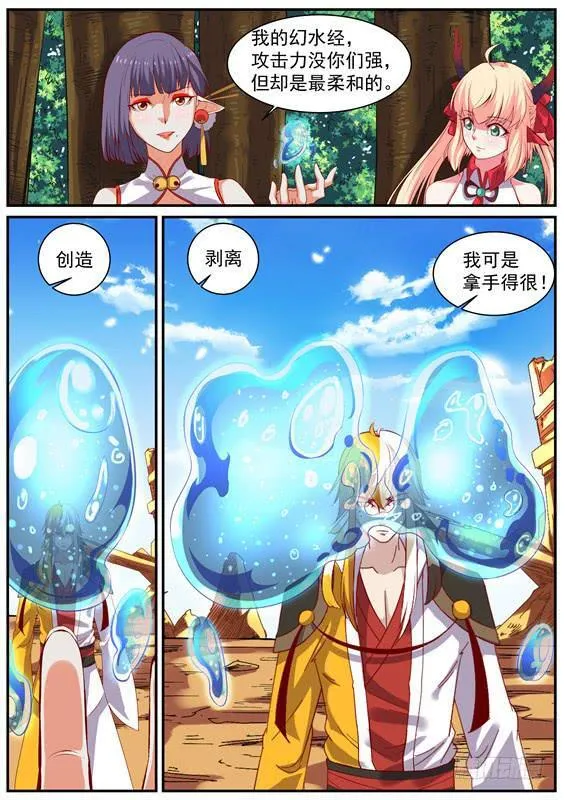 一百一十二、姑姑的幻水经 第13页