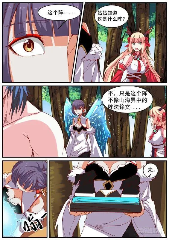 一百一十六丶怪阵 第4页