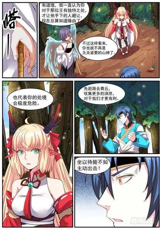 一百一十六丶怪阵 第6页
