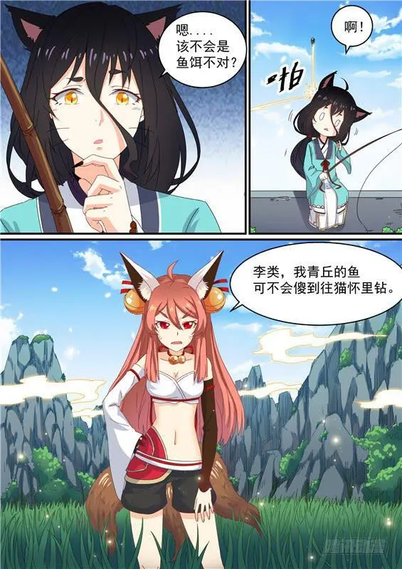 一百一十六丶怪阵 第9页