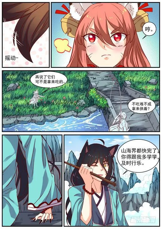 一百一十六丶怪阵 第10页