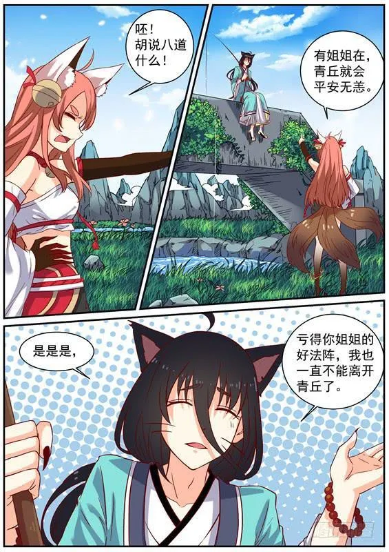 一百一十六丶怪阵 第11页