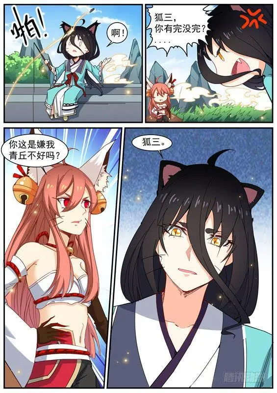 一百一十六丶怪阵 第12页