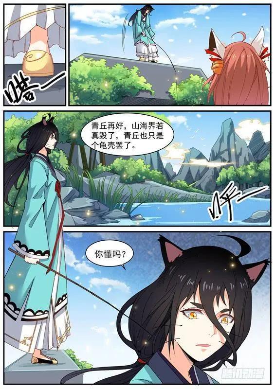 一百一十六丶怪阵 第13页