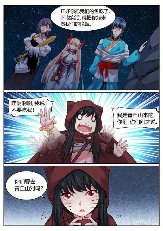 一百一十七丶小六 第8页