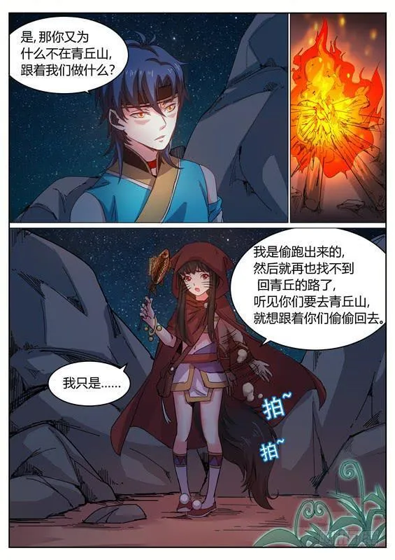 一百一十七丶小六 第9页