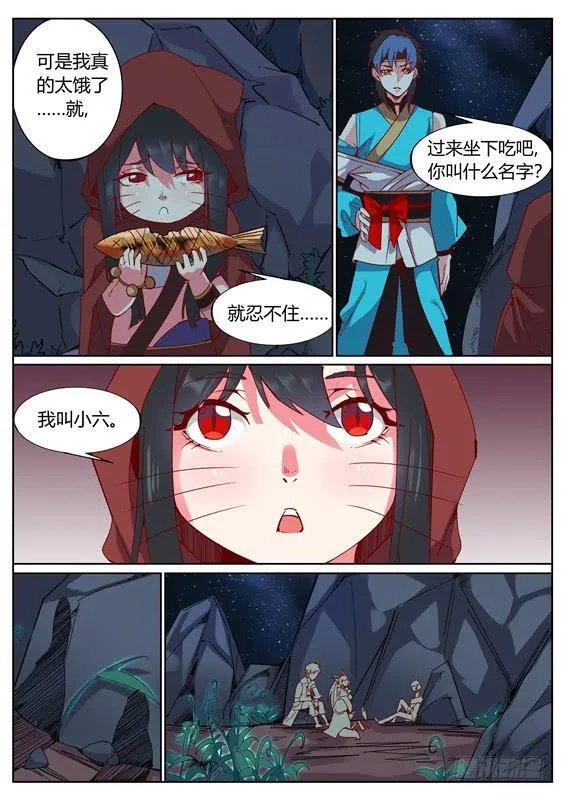 一百一十七丶小六 第10页