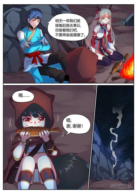 一百一十七丶小六 第13页