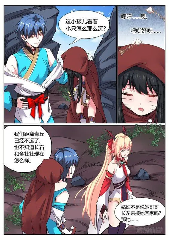一百一十八丶死神潭 第4页